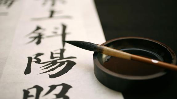 Chinese calligraphy with brush and ink.