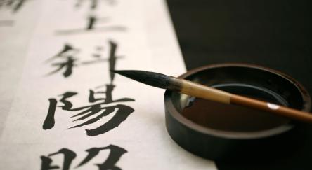  Chinese calligraphy with brush and ink.